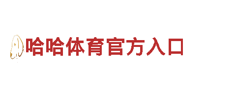 领跑创意行销领域，AOA体育外围平台专注用户体验设计